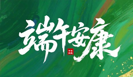 粽叶飘香，端午将至